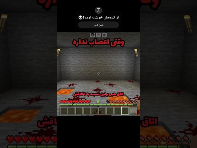 اتاق هیروبراین در شرایط مختلف️. #minecraft #shorts