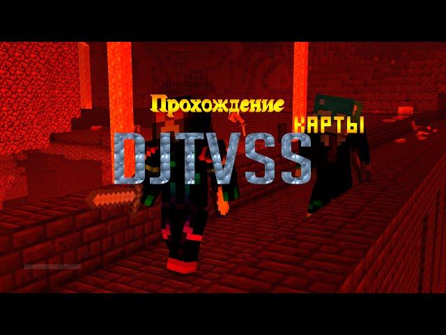 Прохождение карты Djtvss