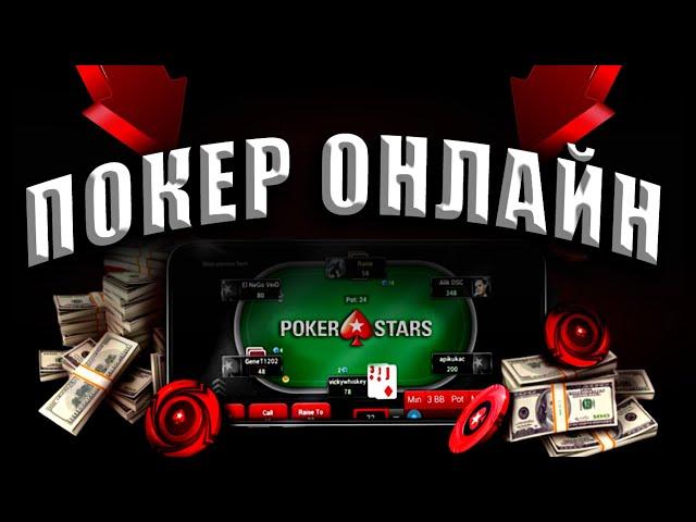 ТОП ОБЗОР ОНЛАЙН ПОКЕР 2023  ГДЕ ЛУЧШЕ ИГРАТЬ В ПОКЕР 