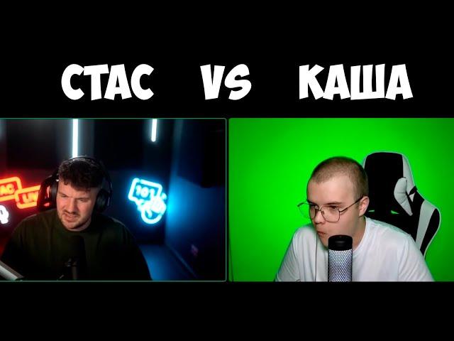 КАША VS СТАС | ДЕБАТЫ КАШИ И СТАСА АЙ КАК ПРОСТО #каша #kussia #рофлыkussia