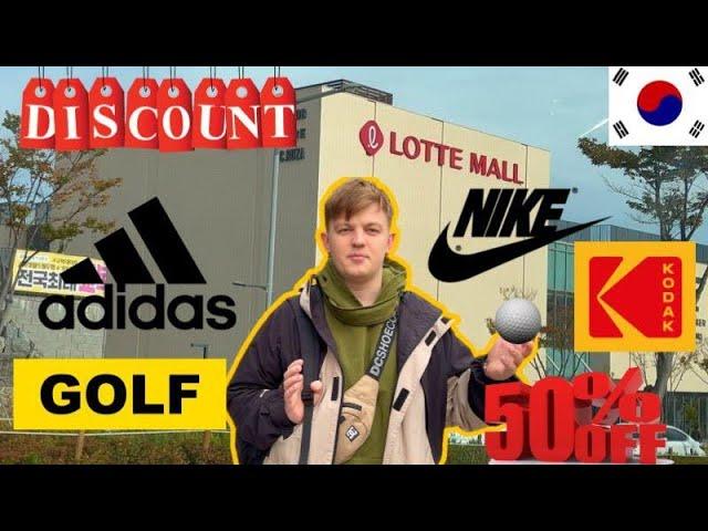 Outlet шопинг в Корее. Adidas и  Nike со скидкой. Чем больше тем дешевле