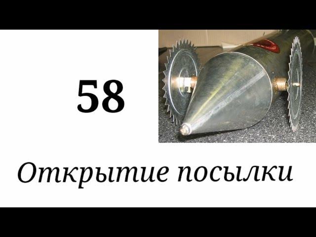 Торпеда для протяжки сетей подо льдом. Открытие посылки №58.