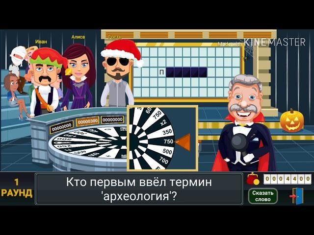 Выиграл автомобиль! Поле чудес!