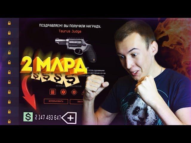 WARFACE.НАКРУТКА 2 МЛРД ВАРБАКСОВ! - БАН ПОЛОВИНЫ КЛАНА!