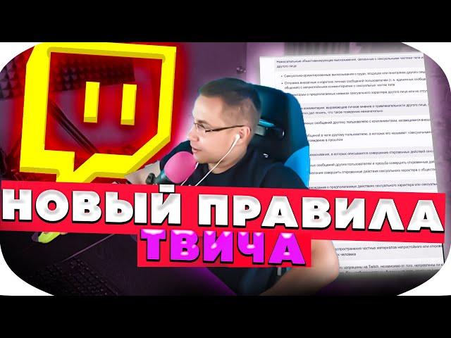 ЛИКС ЧИТАЕТ НОВЫЕ ПРАВИЛА ТВИЧА // Freak Squad Rofls #ликс