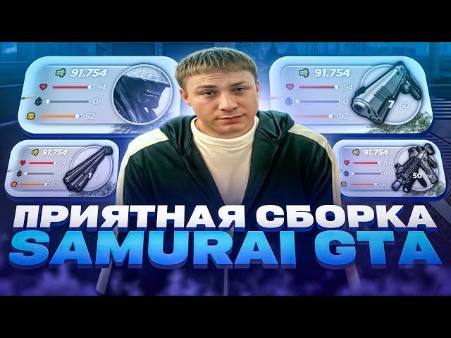 СБОРКА JUYITSU SAMURAI GTA | СБОРКА РАДМИР | СБОРКА РАДМИР РП | СБОРКА РАДМИР 7.0.5