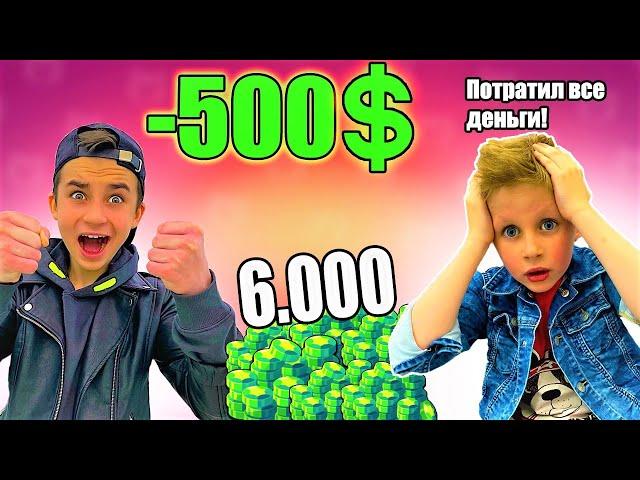  БОГДАН ПОТРАТИЛ ВСЕ ДЕНЬГИ НИКИТЫ! ДОНАТ 6 000 ГЕМОВ 