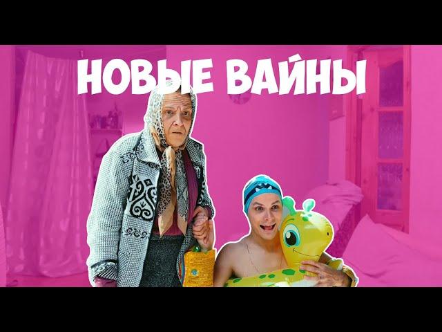 НОВЫЕ ВАЙНЫ (#gan_13_)