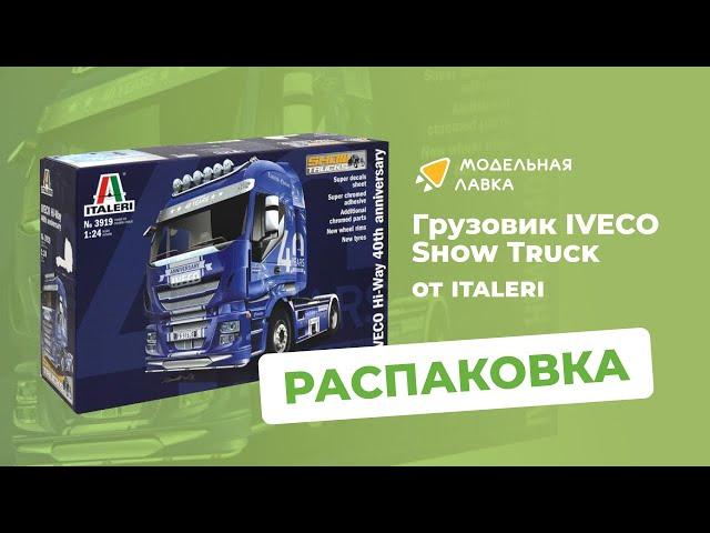 Сборная модель грузовика IVECO Show Truck. Распаковка