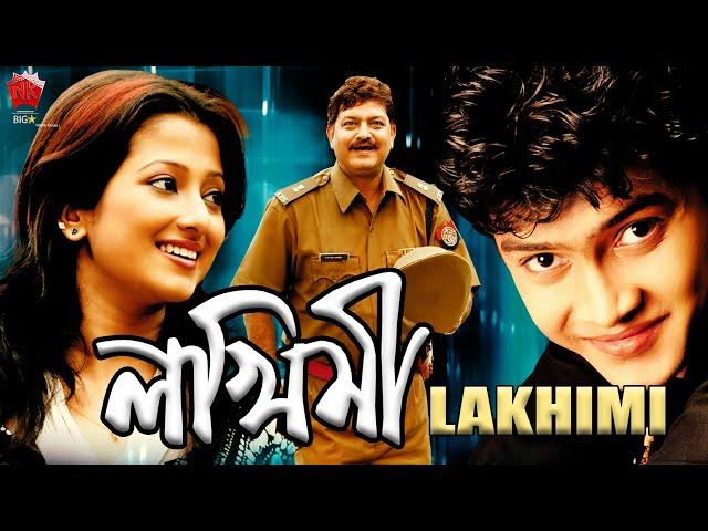 LAKHIMI | ASSAMESE FULL MOVIE | MEGHRANJANI | GEET | BIDYUT CHAKRABORTY