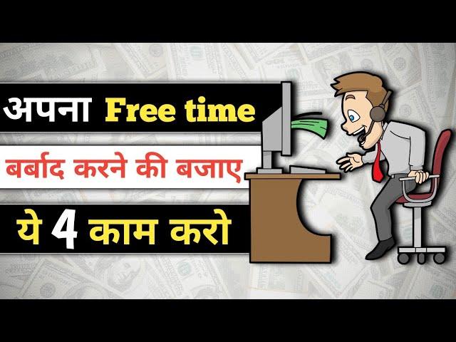 4 things to spare your free time | How to utilize your Free time