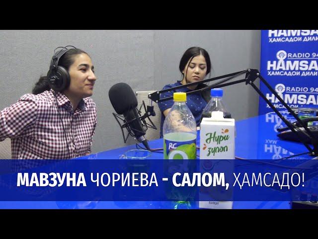 Мавзуна Чориева - Салом Ҳамсадо | Mavzuna Chorieva - Salom Hamsado