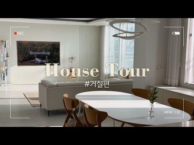 House tour #거실편 깔끔한 우리집 만들기! 이런 TV보셨어요? 내돈내산 스마트 홈 만들기 ^^ #봄집사