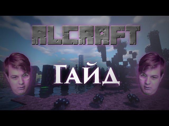 RLCraft - гайд для новичков | Озвучка