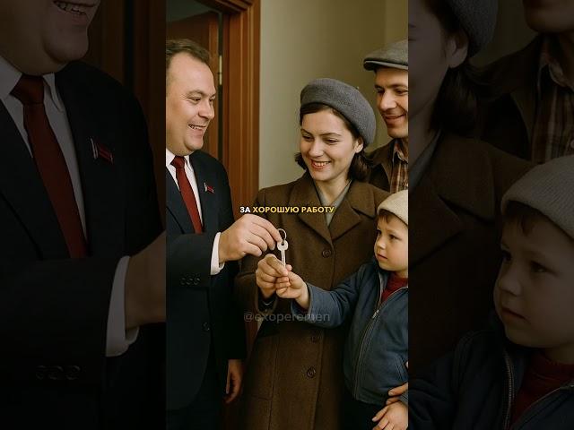 Как советский человек бесплатно получал квартиру?