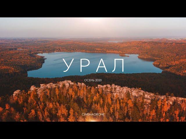 Осень на Урале, видео с дрона, Аракульский Шихан, Большие притесы!