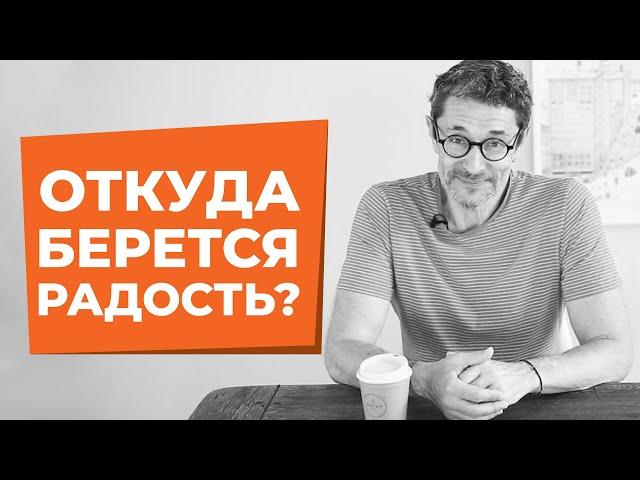 Как научиться радоваться жизни?