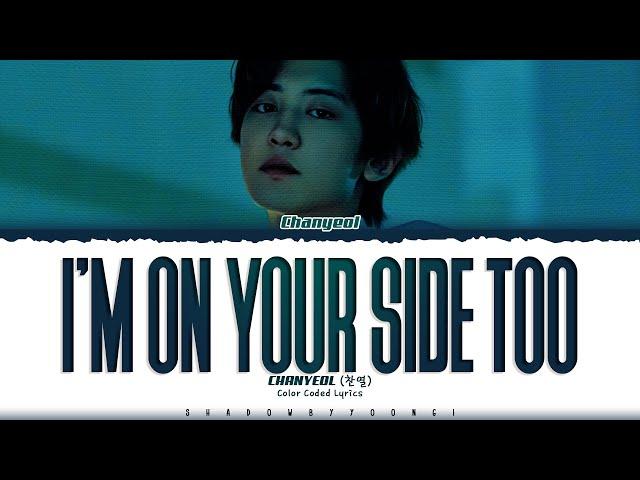 CHANYEOL 'I'm on your side too' Lyrics (찬열 I'm on your side too 가사) [Color Coded Han_Rom_Eng]