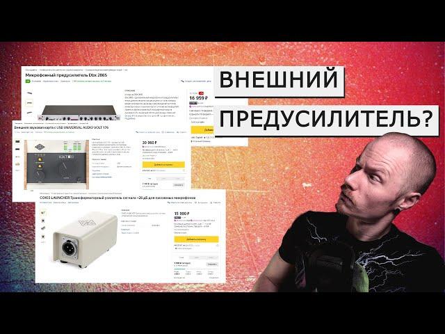 ПОБЕРЕГИТЕ ДЕНЬГИ! | ВНЕШНИЕ ПРЕДУСИЛИТЕЛИ - ЗАЧЕМ И ПОЧЕМУ | DBX 286S