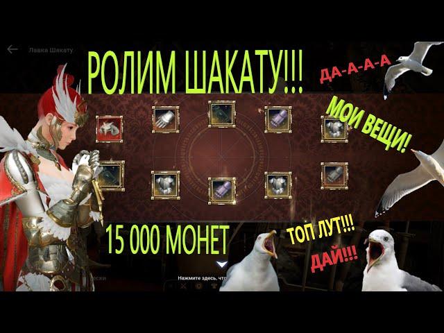 МЕГА УДАЧА / ШАКАТУ НА УДАЧУ / Black Desert Mobile