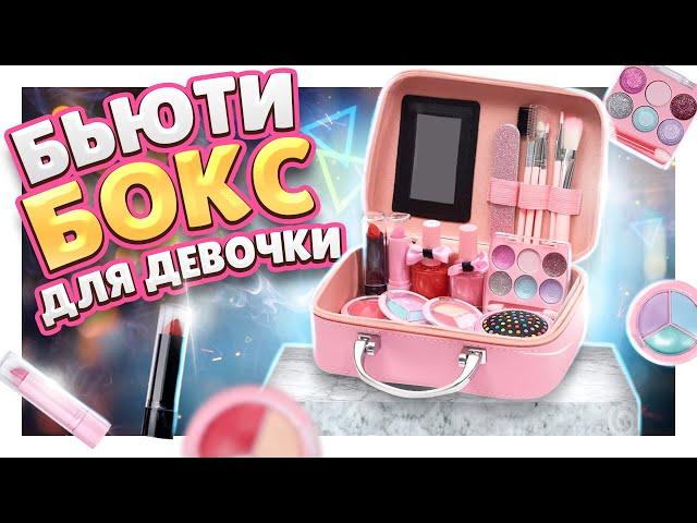 Бьюти бокс или чемоданчик красоты ! Распаковка и обзор ! #бьютибокс #косметика #обзор