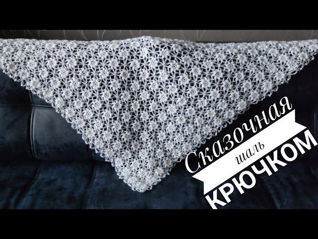 Сказочная шаль крючком!#knitting@Knitting_with_Vera#шалькрючком#вязание