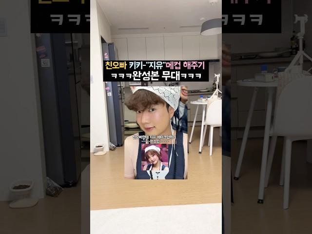 키키 “지유” 따라하려다가 “돼지유” 된 친오빠ㅋㅋㅋㅋㅋ(메이크업 영상 있음)
