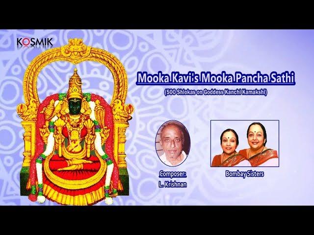 Mooka Kavi's Mooka Pancha Sathi (500 Shlokas on Goddess Kanchi Kamakshi) - Bombay Sisters