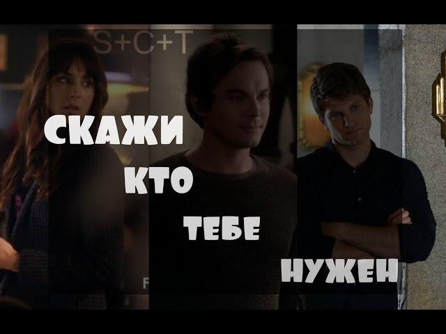 ►S+C+T | Скажи кто тебе нужен {6x13+}