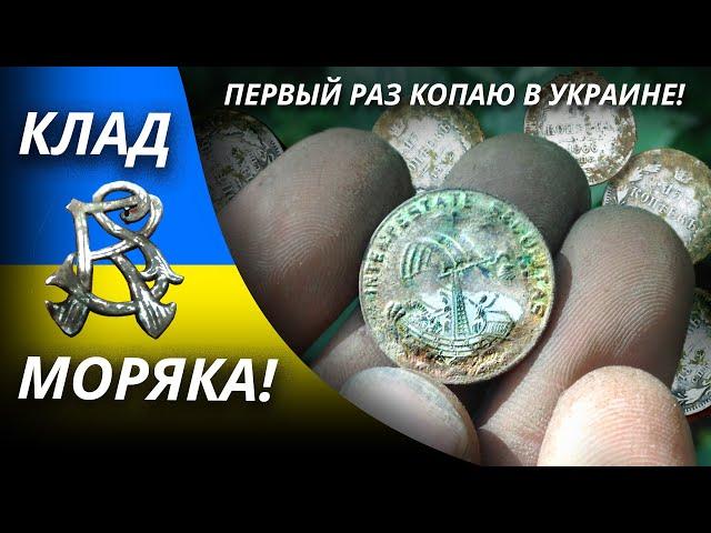 FOUND THE NOBLE AND ROYAL SILVER! XP Deus seeks gold in Ukraine