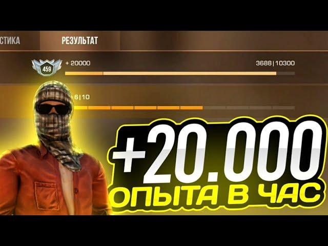 В КАКОМ РЕЖИМЕ ЛУЧШЕ ВСЕГО ФАРМИТЬ ОПЫТ В STANDOFF 2? / Как фармить много опыта в стандофф