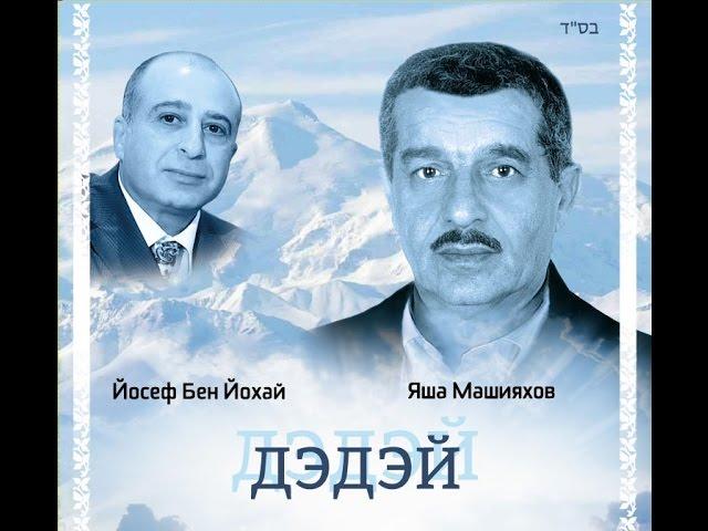 Yosef Ben Yochai: Raci Tu- Gofho: Yasa Masiyachov .  Muzika: Yosef Ben Yochai.