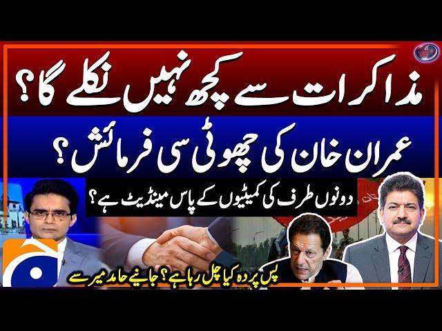 PTI-Govt Negotiations - Imran Khan's small request? - Inside Story - Hamid Mir - Geo News