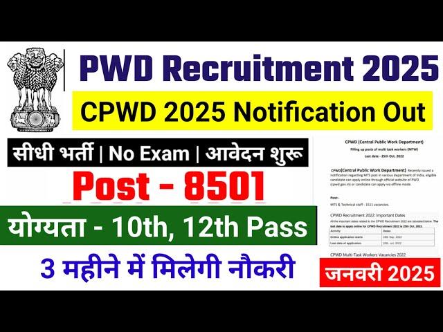 pwd recruitment 2025, PWD Vacancy 2025 | Latest Government Jobs 2025 | new vacancy 2025