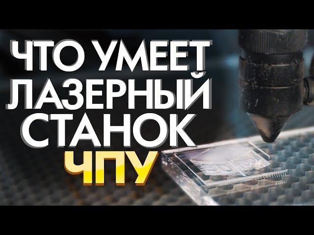 Как работает лазерный станок по дереву | Тестируем СО2 лазер | Какой выбрать лазерный гравер в 2019