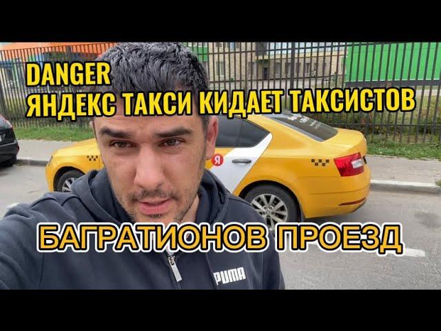 ПАСАЖИРЫ КАТАЮТСЯ ЗА СЧЕТ ВОДИТЕЛЕЙ ТАКСИ. Важно для Москвы. Яндекс  Такси кидает водителей.