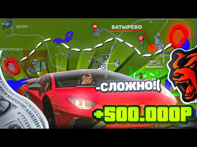 СЛОЖНЫЙ ЧЕЛЛЕНДЖ ДЛЯ ИГРОКОВ! ДОЕДЬ ДО НУЖНОЙ ТОЧКИ И ПОЛУЧИ 500.000Р - BLACK RUSSIA