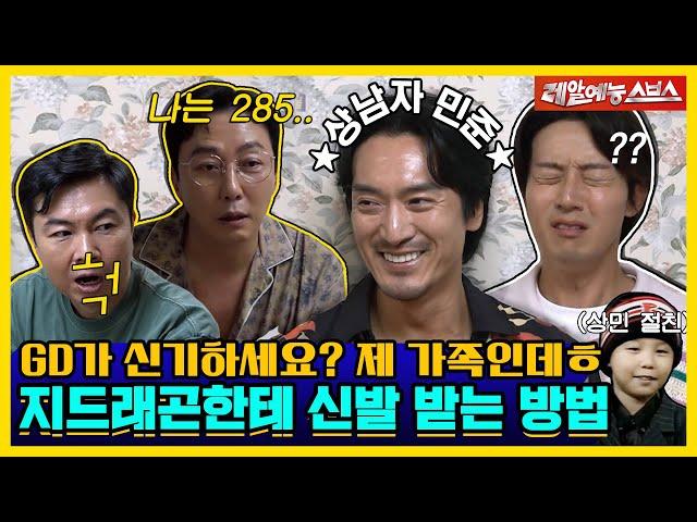 돌싱포맨이 인정한 꽃미남 사나이 향기만 남기고 갔단다 [신발 벗고 돌싱포맨|230620 SBS방송]