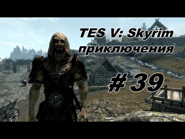 Приключения в TES: Skyrim #39 [Лабиринтиан]