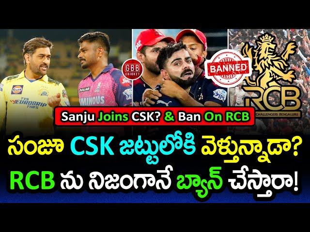 Will Sanju Samson Play for CSK? | RCB Banned from IPL? Full Truth Inside! | GBB Cricket