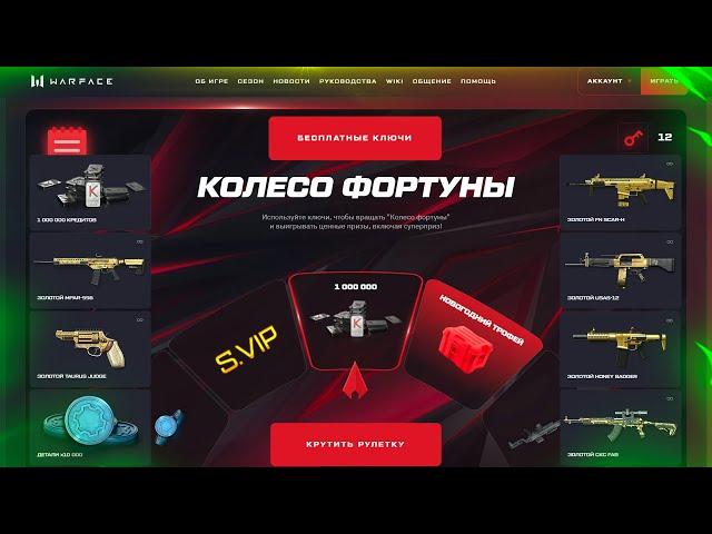 ЗАБИРАЙ 1 000 000 КРЕДИТОВ! ПРОМО НОВОГОДНЕЕ КОЛЕСО ФОРТУНЫ WARFACE, Кешбэк Кредитов, Халява варфейс