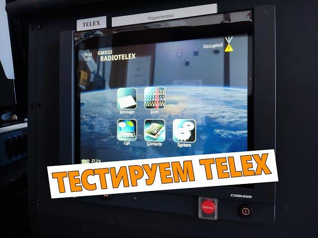 Тестирование телекса / radio equipment telex