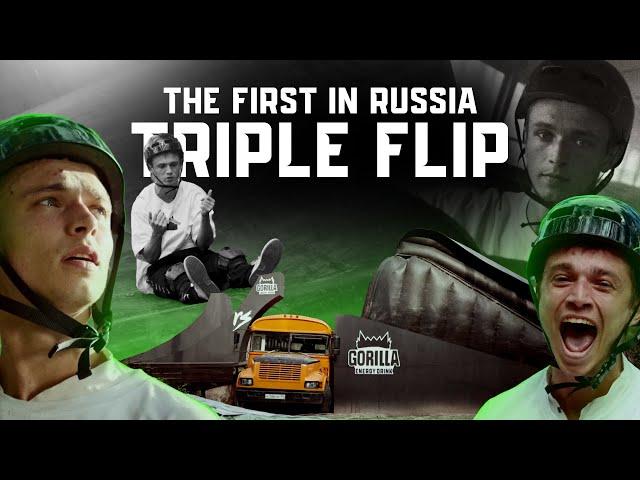 ДИМА ФАЗОЛОВ СДЕЛАЛ TRIPLE BACKFLIP