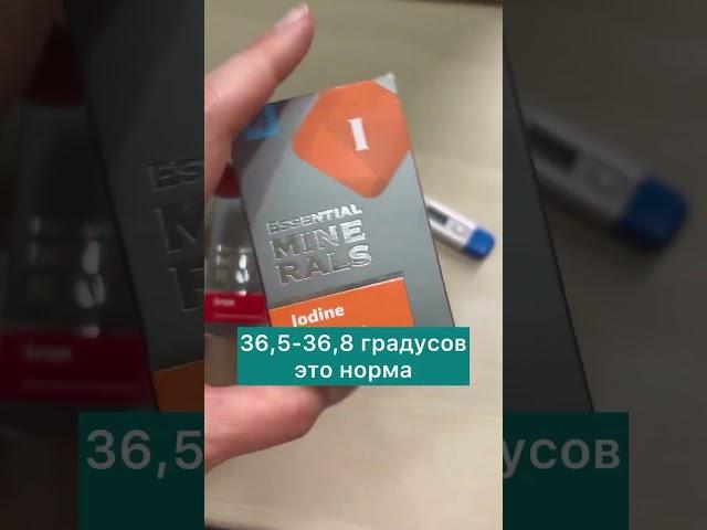 Признак нарушения работы щитовидной железы #сибирскоездоровье #сибирскоездоровьейод