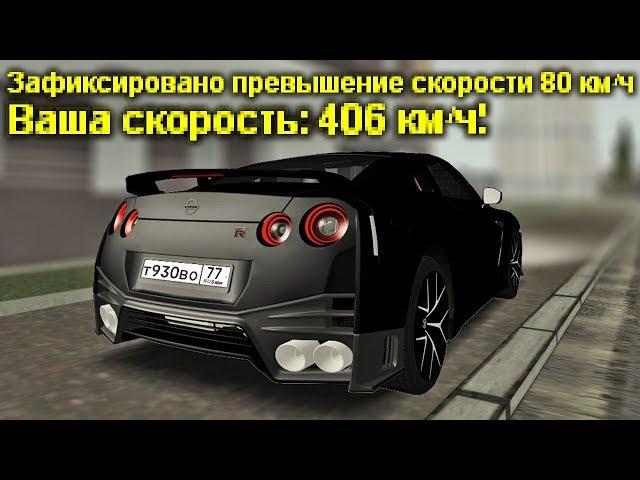 КУПИЛ GT-R И СРАЗУ ОШТРАФОВАЛИ - MTA PROVINCE