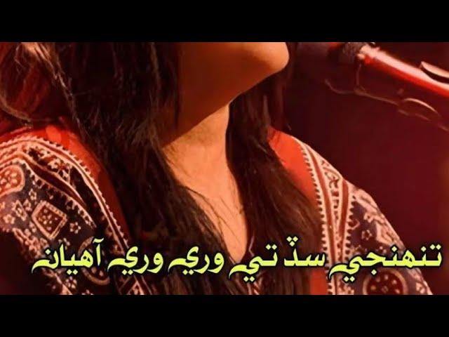 Tuhanji sad te wari wari aayan Sanam marvi new song