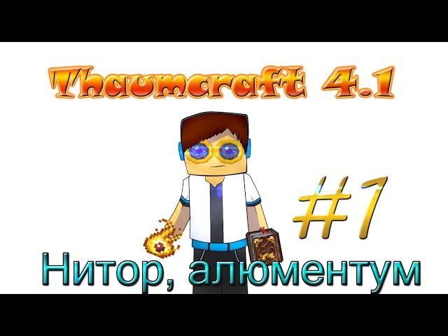 Guide Thaumcraft 4.1 - Nitor, alumentum # 1