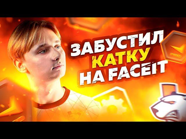 ЗАБУСТИЛ КАТКУ НА ФЕЙСИТЕ #warface