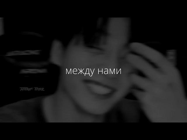 lizer – между нами (speed up)