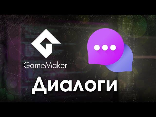 Диалоги Game Makeer Studio 2